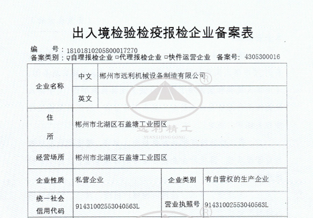 出入境檢驗(yàn)疫報檢